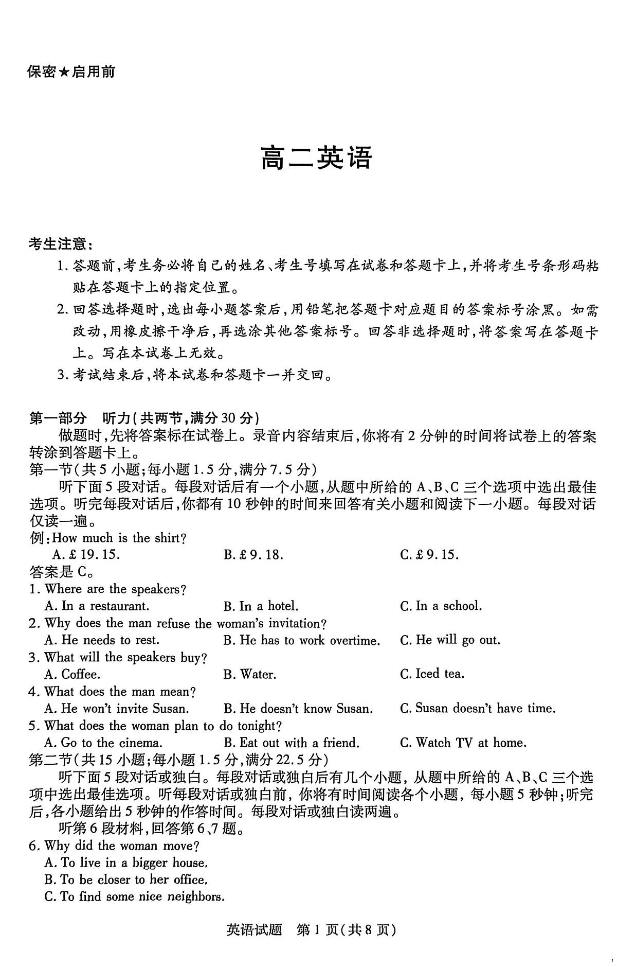 湖南省部分校2025-2026学年高二上学期10月联考英语试题（月考）第1页