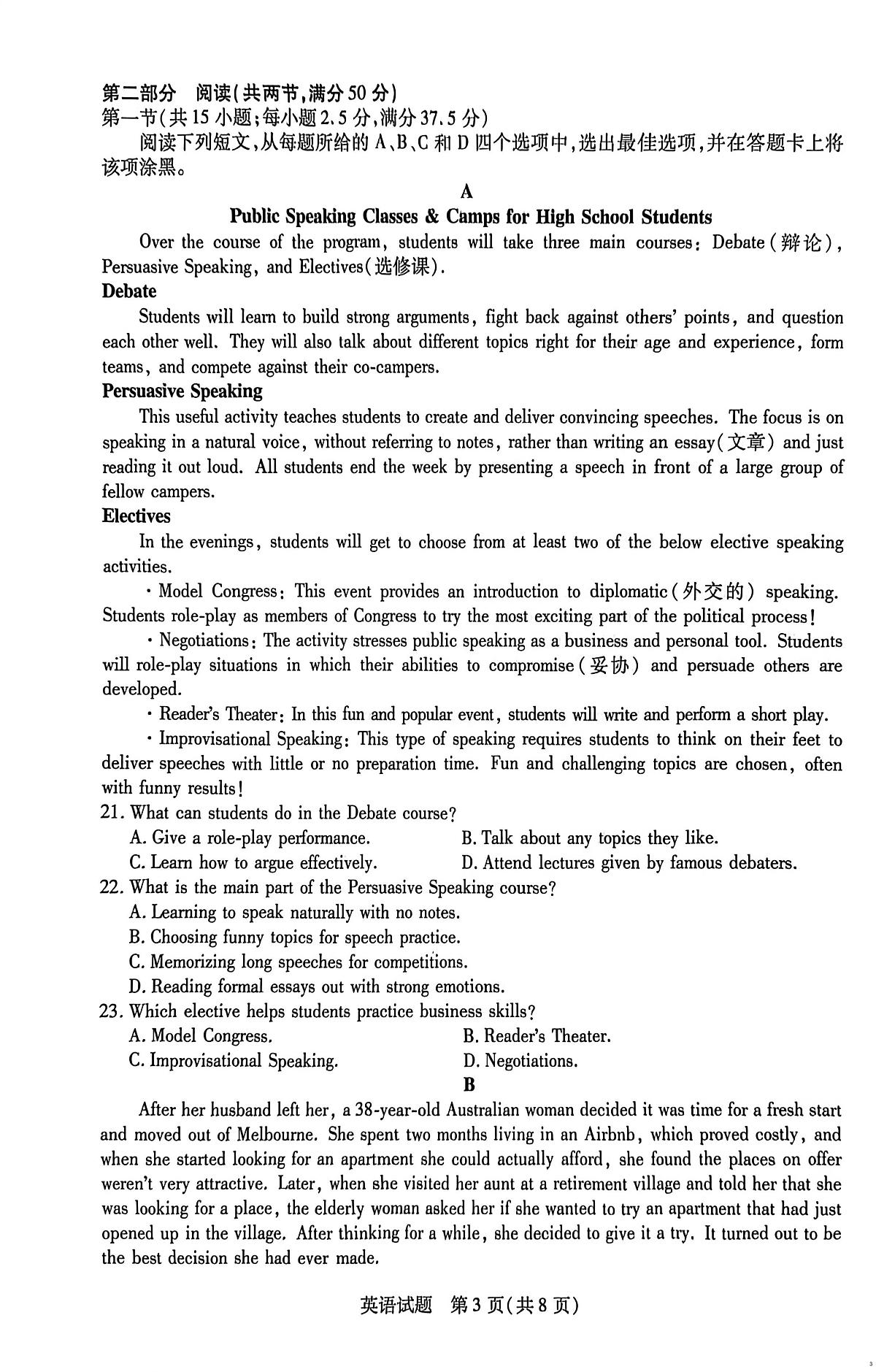 湖南省部分校2025-2026学年高二上学期10月联考英语试题（月考）第3页