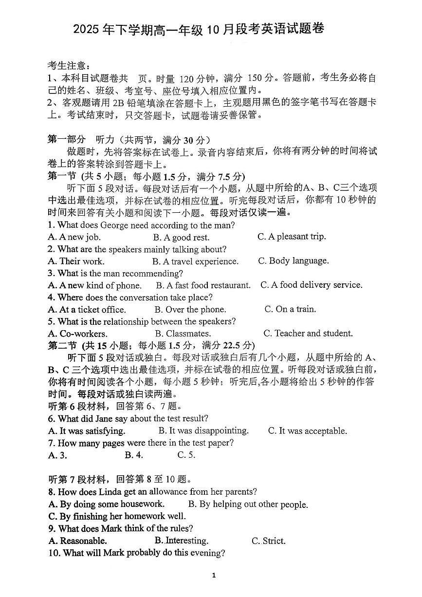 湖南省祁阳市第一中学2025-2026学年高一上学期10月段考英语试题（月考）第1页