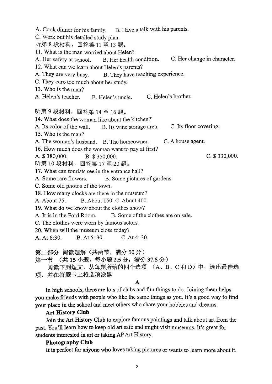 湖南省祁阳市第一中学2025-2026学年高一上学期10月段考英语试题（月考）第2页