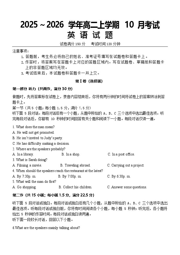 河北省保定市八校联考2025-2026学年高二上学期10月考试 英语试卷第1页