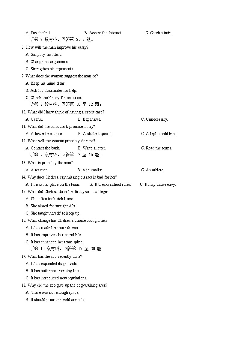 福建省三校联考2026届高三上学期10月考试英语试卷第2页