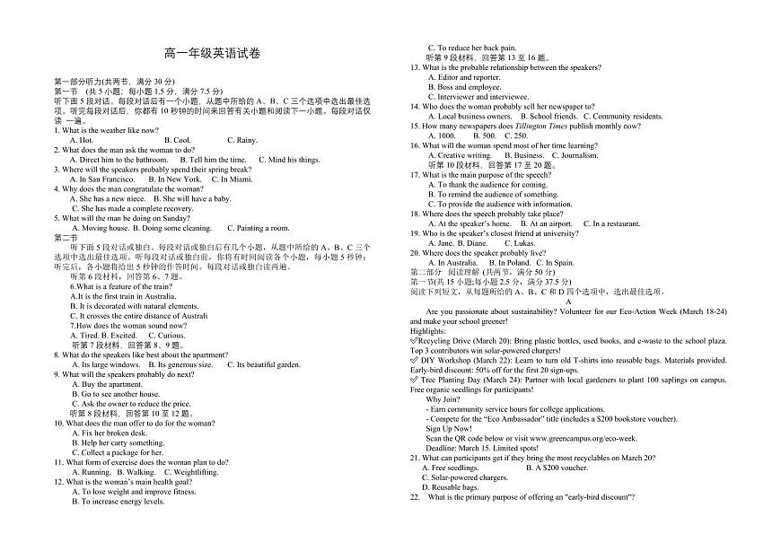 江西省上饶市弋阳县第一中学、横峰中学、铅山县第一中学2024-2025学年高一下学期4月月考英语试卷第1页