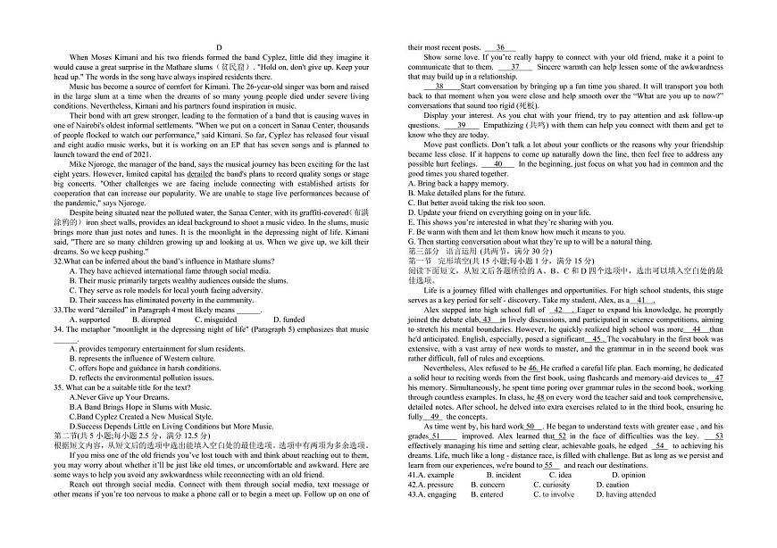 江西省上饶市弋阳县第一中学、横峰中学、铅山县第一中学2024-2025学年高一下学期4月月考英语试卷第3页