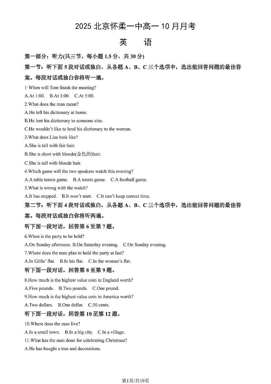 2025北京怀柔一中高一上10月月考英语（教师版）第1页