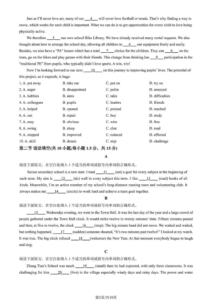 2025北京怀柔一中高一上10月月考英语（教师版）第3页