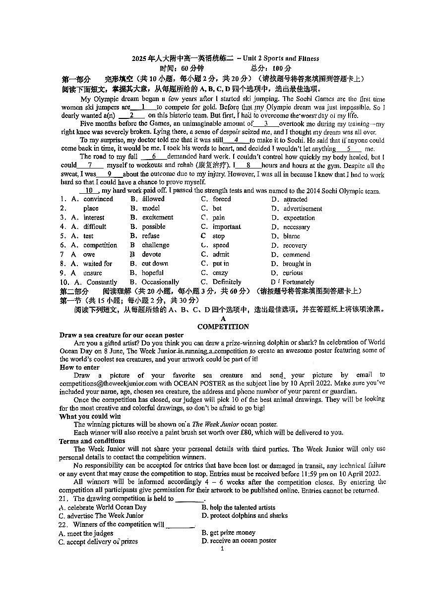 2025北京人大附中高一（上）统练二月考英语第1页