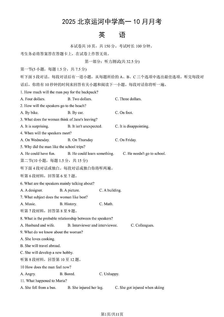 2025北京运河中学高一上10月月考英语（教师版）第1页