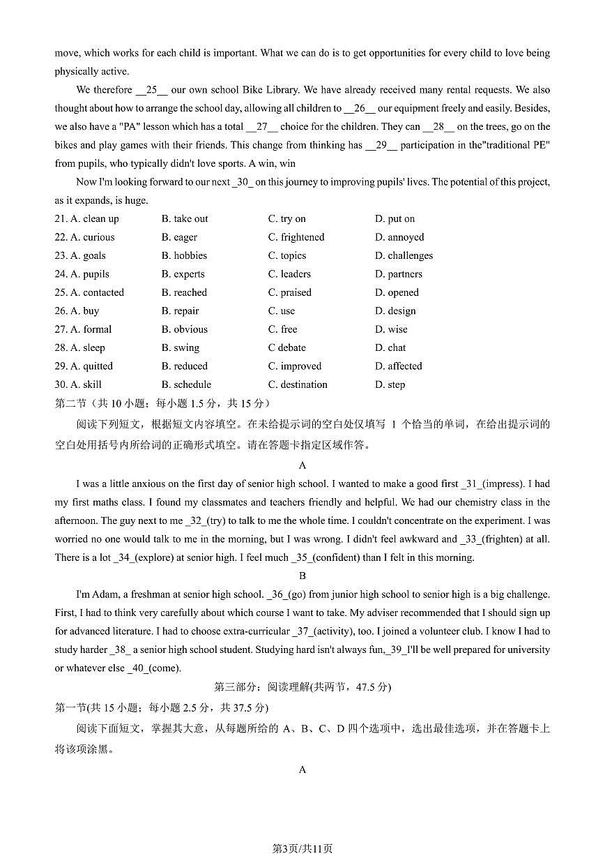 2025北京运河中学高一上10月月考英语（教师版）第3页