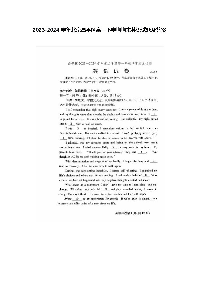 2023-2024学年北京昌平区高一下学期期末英语试题及答案第1页