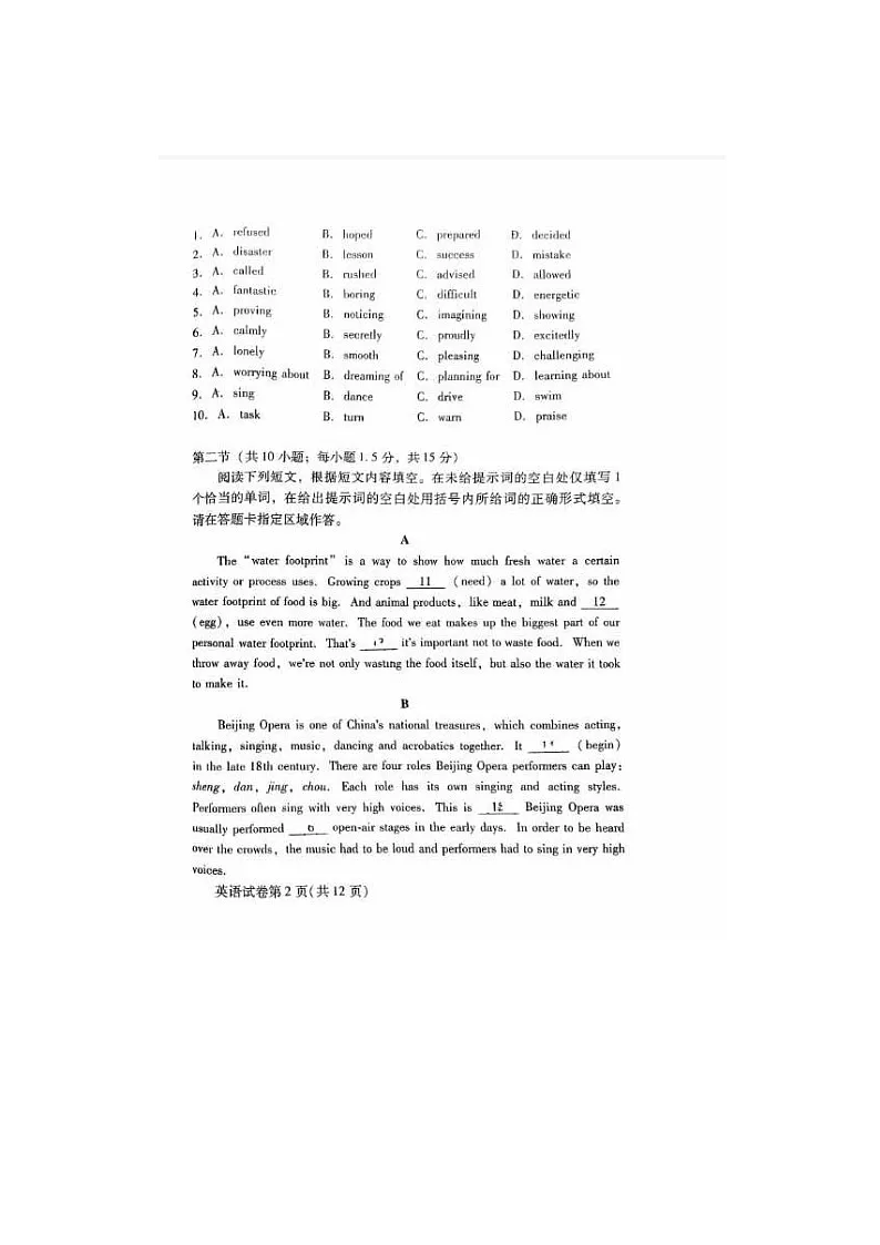2023-2024学年北京昌平区高一下学期期末英语试题及答案第2页