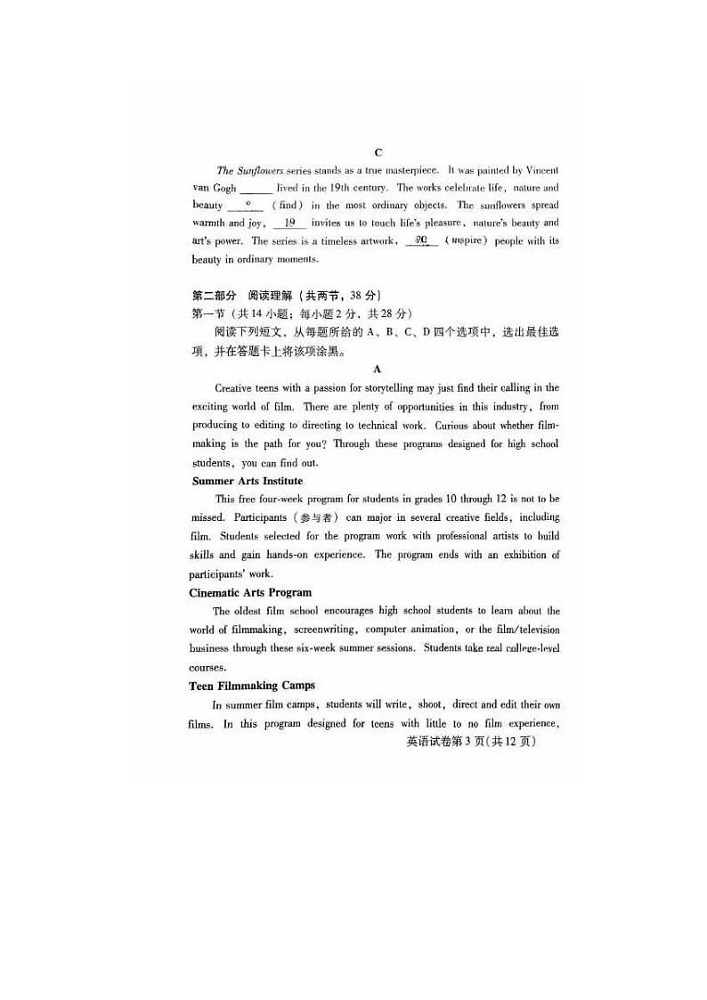 2023-2024学年北京昌平区高一下学期期末英语试题及答案第3页