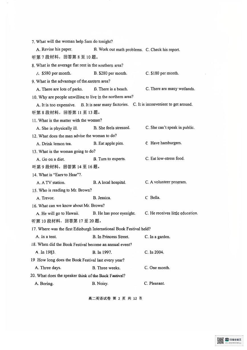 江西省南昌市江西师范大学附属中学2025-2026学年高二上学期10月英语素养测试卷（月考）第2页