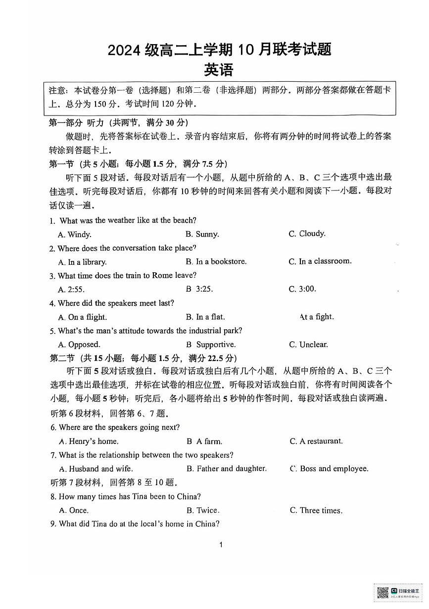 江苏省镇江中学镇江一中2025-2026学年高二上学期10月联考英语试题（月考）第1页