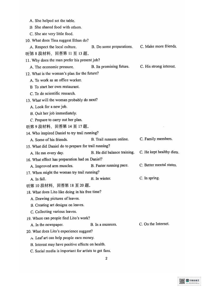 江苏省镇江中学镇江一中2025-2026学年高二上学期10月联考英语试题（月考）第2页