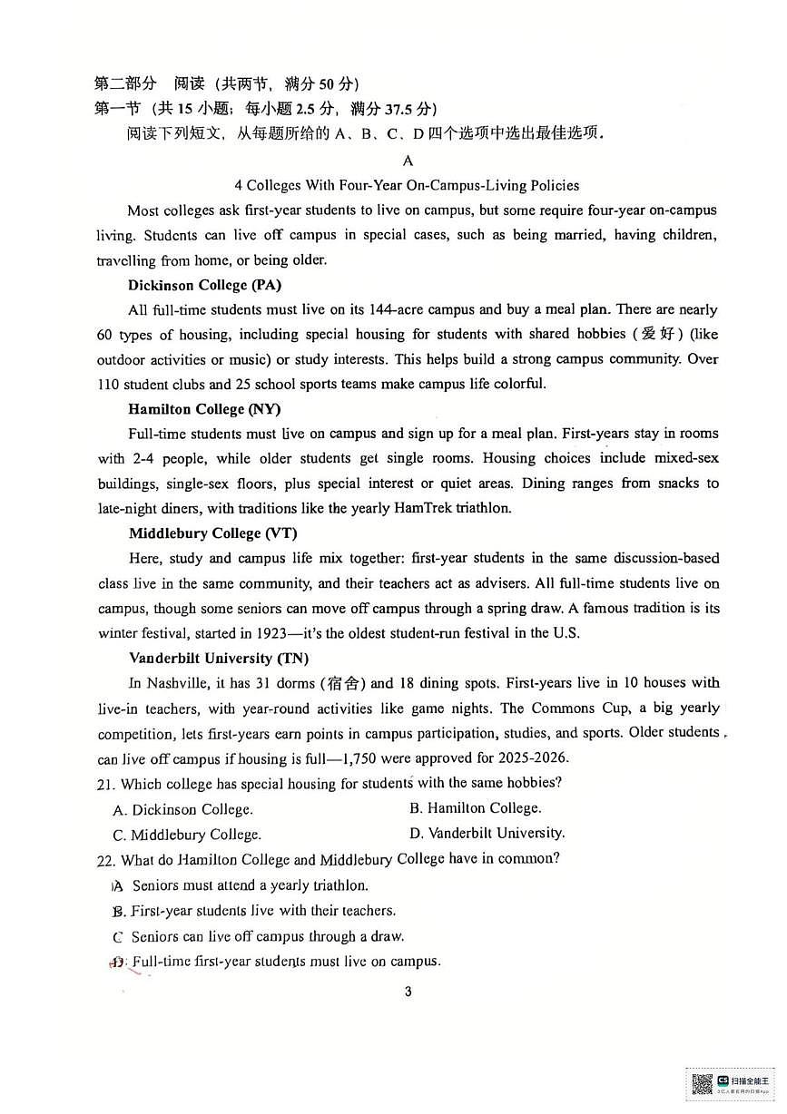 江苏省镇江中学镇江一中2025-2026学年高二上学期10月联考英语试题（月考）第3页