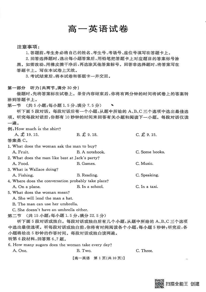 江西省多所重点中学2025-2026学年高一上学期10月联考英语试题（月考）第1页