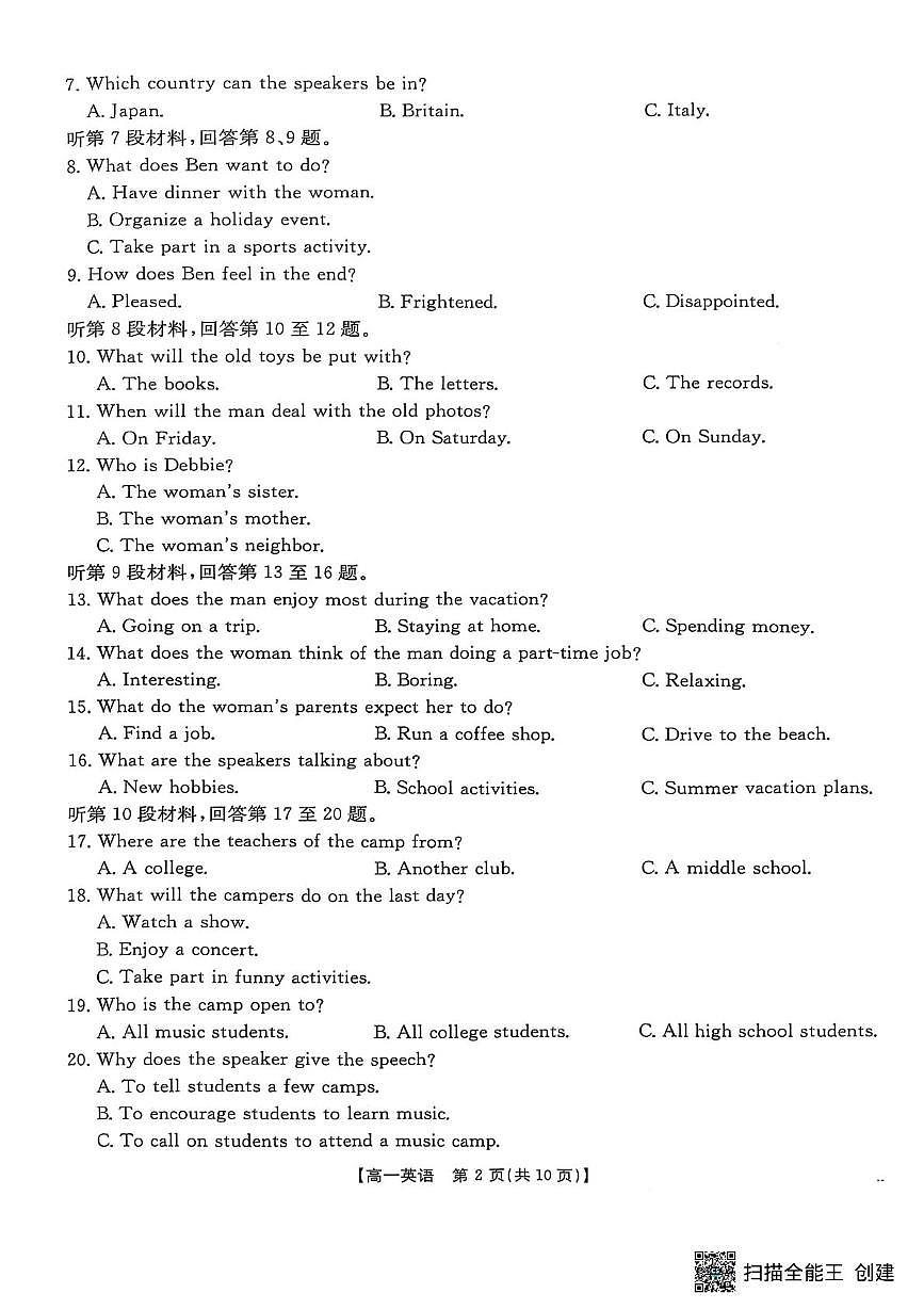 江西省多所重点中学2025-2026学年高一上学期10月联考英语试题（月考）第2页