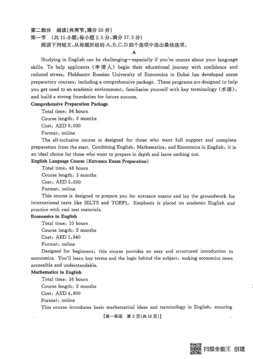 江西省多所重点中学2025-2026学年高一上学期10月联考英语试题（月考）第3页
