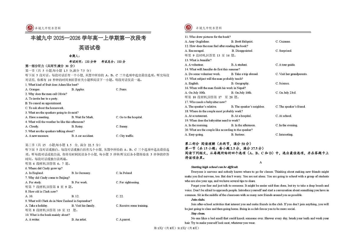 江西省宜春市丰城市第九中学2025-2026学年高一上学期第一次段考英语试题（月考）第1页