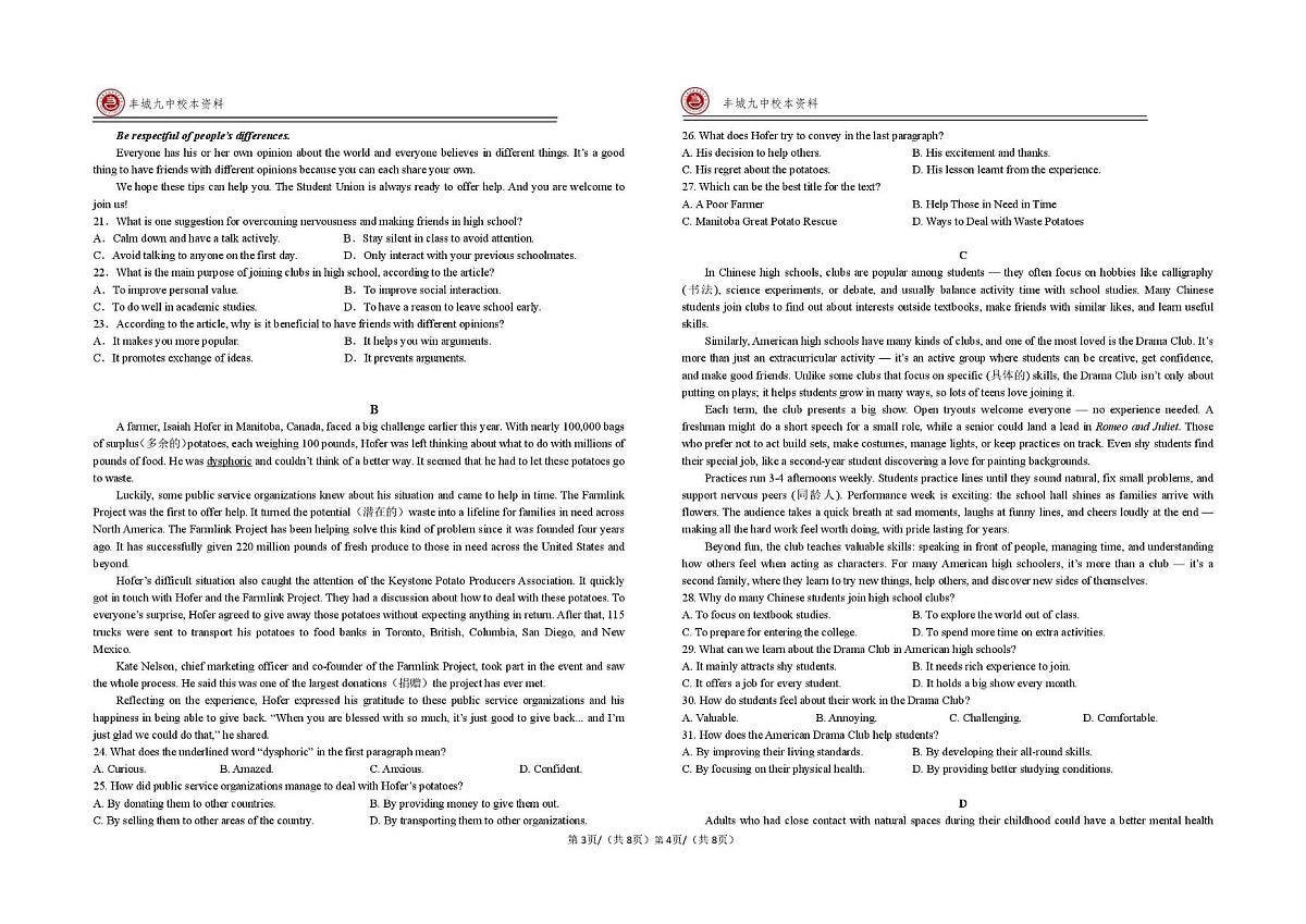 江西省宜春市丰城市第九中学2025-2026学年高一上学期第一次段考英语试题（月考）第2页