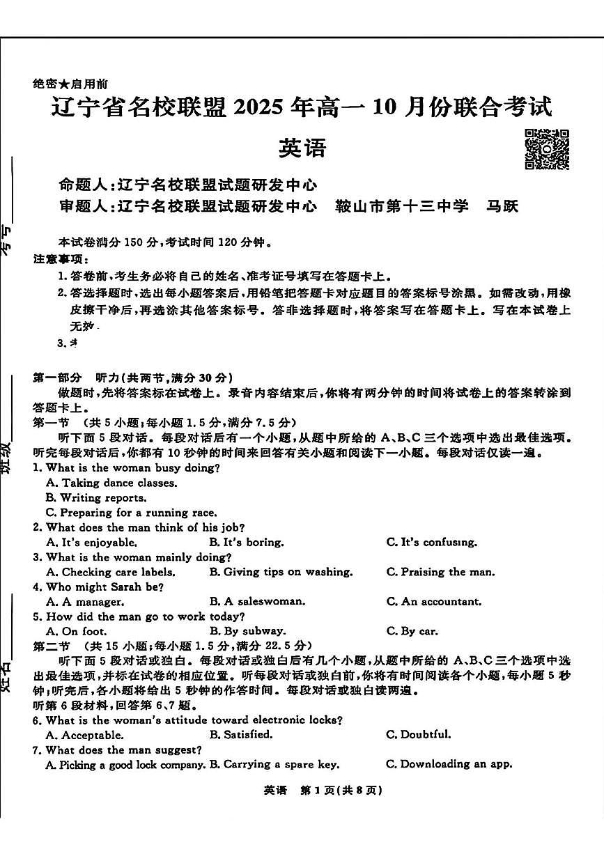 辽宁省名校联盟2025-2026学年高一上学期10月联合考试英语试卷（月考）第1页