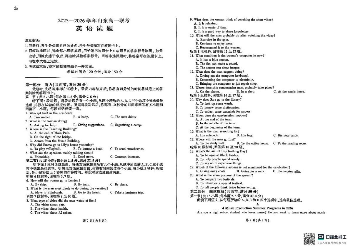 山东省百师联盟2025-2026学年高一上学期10月联考英语试题（月考）第1页