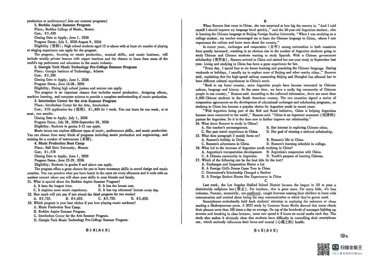 山东省百师联盟2025-2026学年高一上学期10月联考英语试题（月考）第2页
