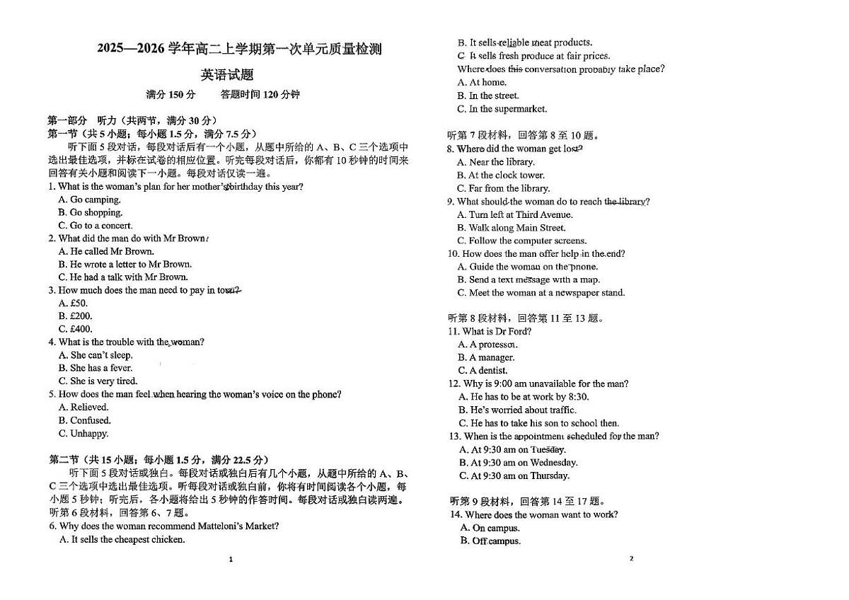 山东省日照第一中学2025-2026学年高二上学期第一次质量检测英语试卷（月考）第1页