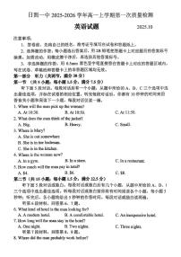 山东省日照第一中学2025-2026学年高一上学期第一次质量检测英语试卷（月考）
