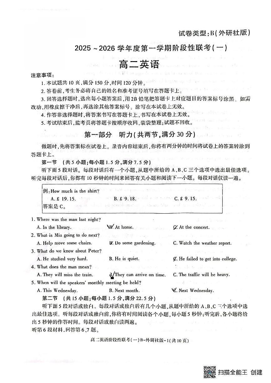 陕西省汉中市十校联考2025-2026学年高二上学期阶段性联考英语试卷（一）（月考）第1页