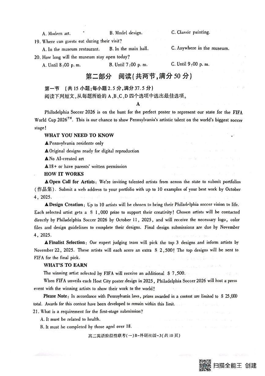 陕西省汉中市十校联考2025-2026学年高二上学期阶段性联考英语试卷（一）（月考）第3页