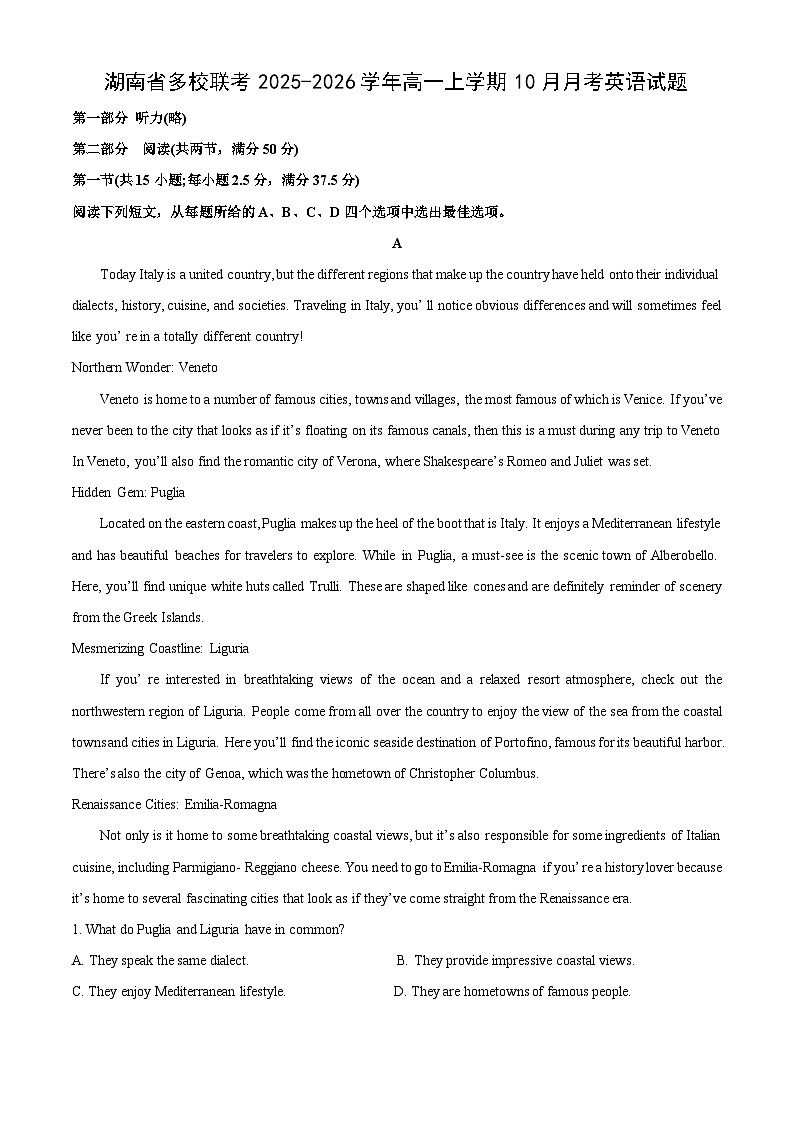 湖南省多校联考2025-2026学年高一上学期10月月考英语试卷（学生版）第1页