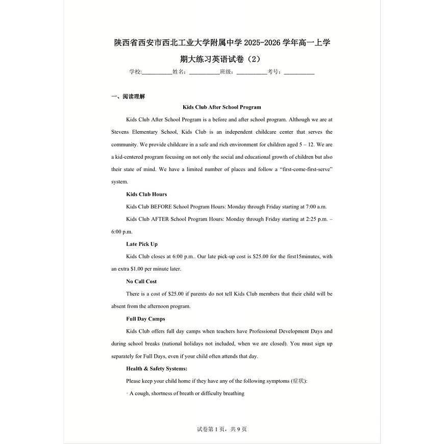 陕西省西北工业大学附属中学2025-2026学年高一上学期第二次大练习英语试卷（月考）第1页
