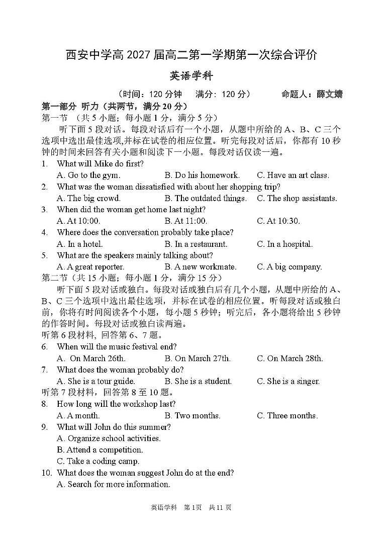 陕西省西安中学2025-2026学年高二上学期第一次综合评价英语试卷（月考）第1页