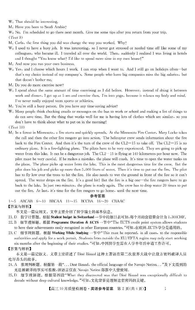山西省金科大联考2025-2026学年高三上学期10月月考英语试题答案第2页
