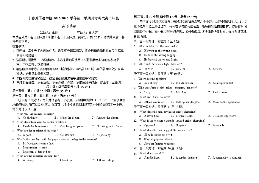 吉林省长春市外国语学校2025-2026学年高二上学期10月月考英语试卷第1页