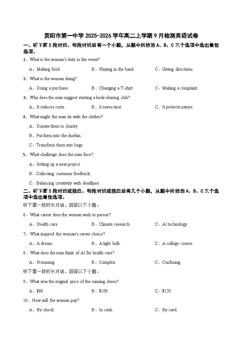 贵阳市第一中学2025-2026学年高二上学期9月检测英语试卷第1页