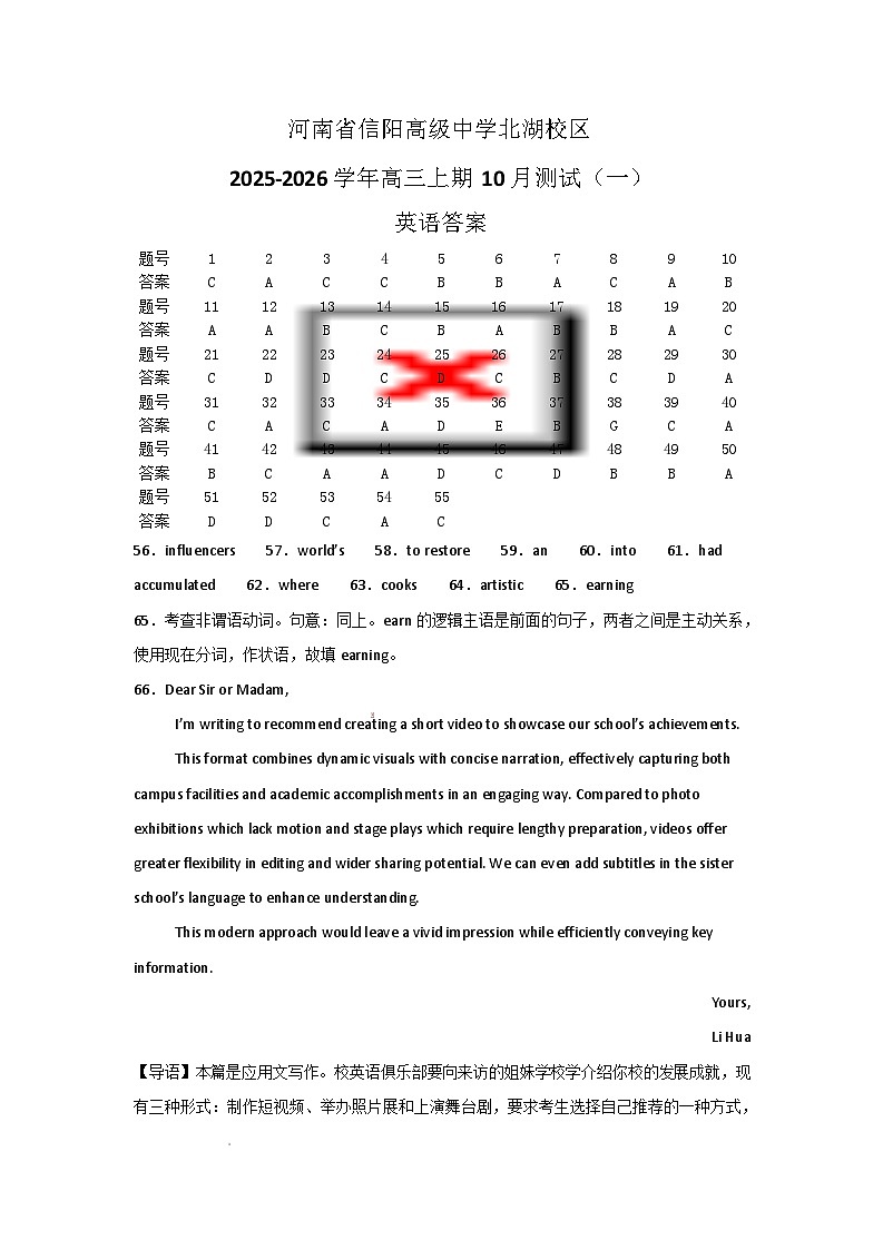 河南省信阳高级中学2026届高三上学期10月测试（一）英语试卷（含答案解析）第1页