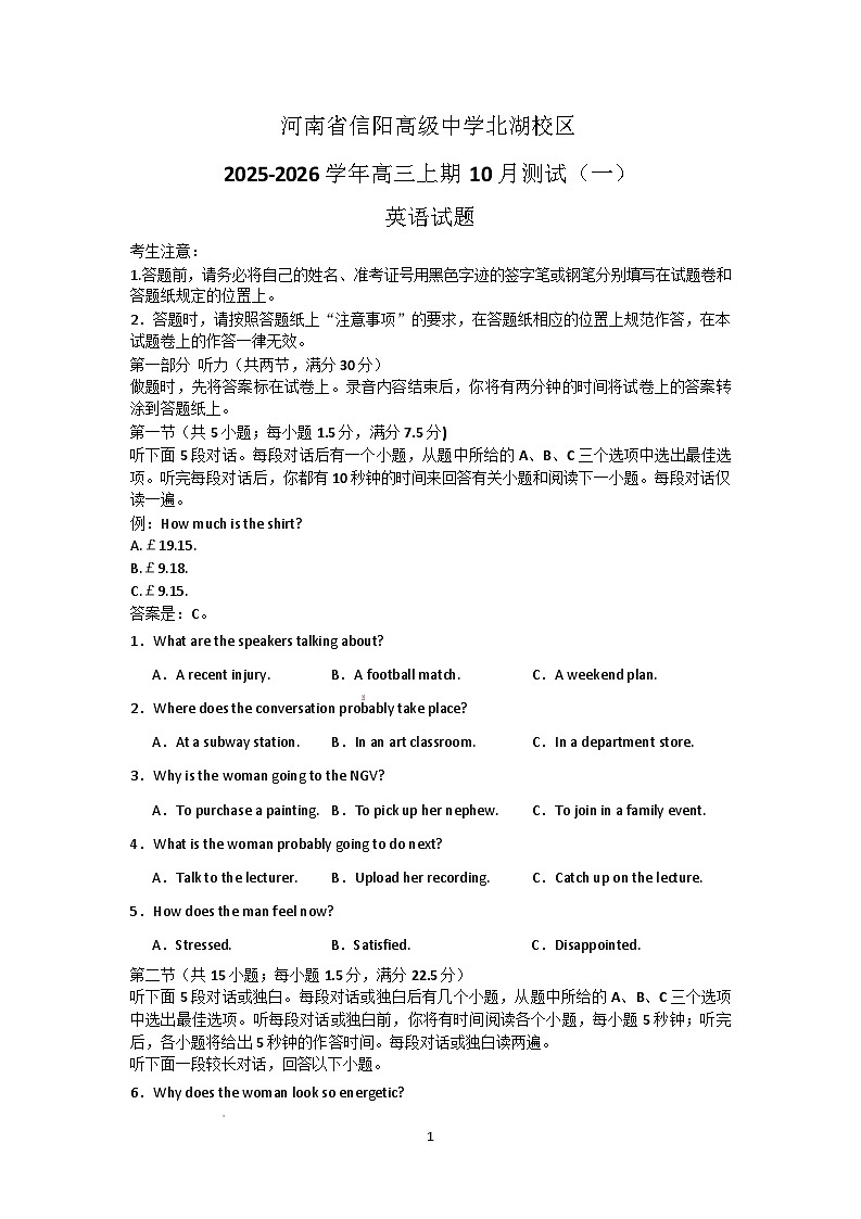 河南省信阳高级中学2026届高三上学期10月测试（一）英语试卷（原卷）第1页
