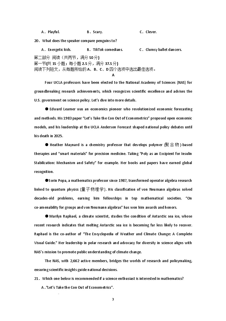 河南省信阳高级中学2026届高三上学期10月测试（一）英语试卷（原卷）第3页