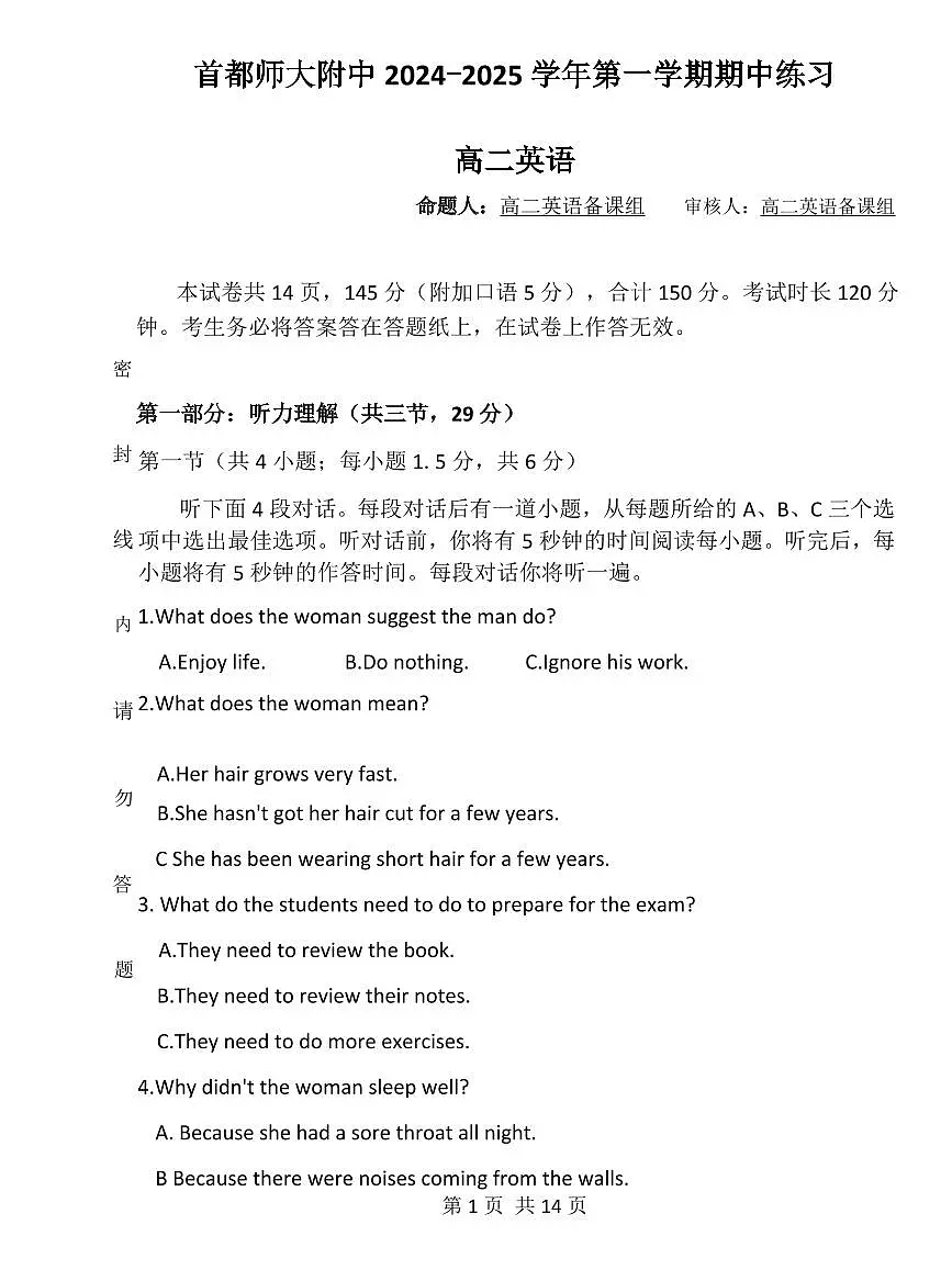 2024北京首都师大附中高二（上）期中英语试卷 有答案第1页
