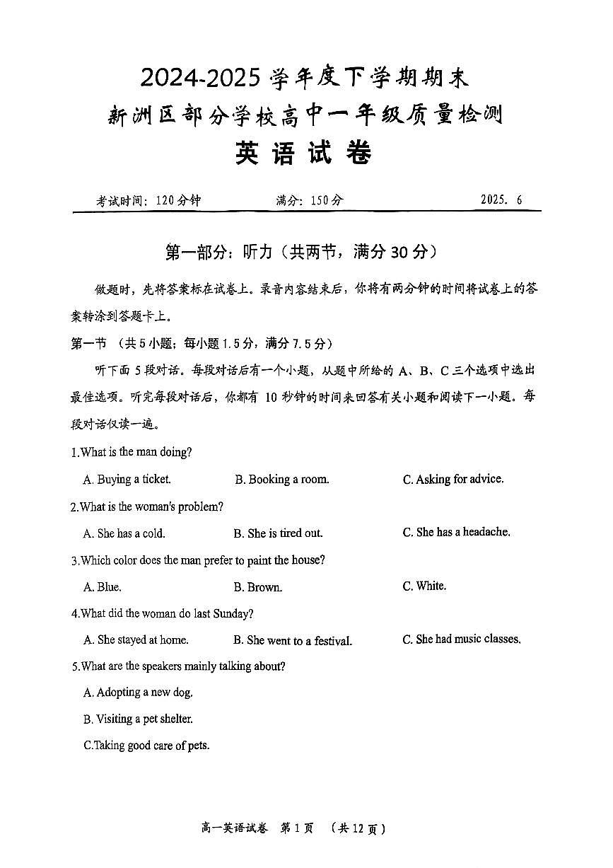 湖北省武汉市新洲区问津联盟2024-2025学年高一下学期6月期末英语试题（含答案）第1页