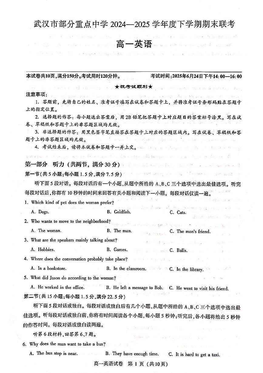 湖北省武汉市部分重点中学2024-2025学年高一下学期期末联考英语试卷（含答案）第1页