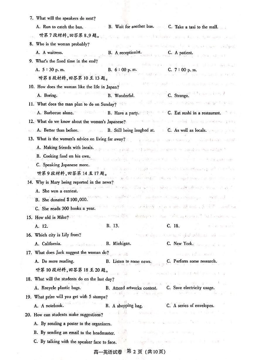 湖北省武汉市部分重点中学2024-2025学年高一下学期期末联考英语试卷（含答案）第2页