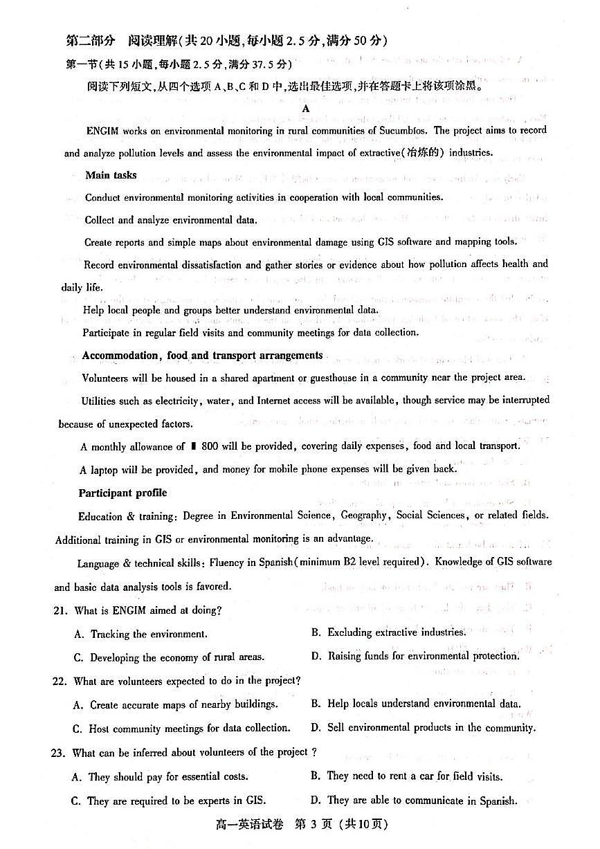 湖北省武汉市部分重点中学2024-2025学年高一下学期期末联考英语试卷（含答案）第3页