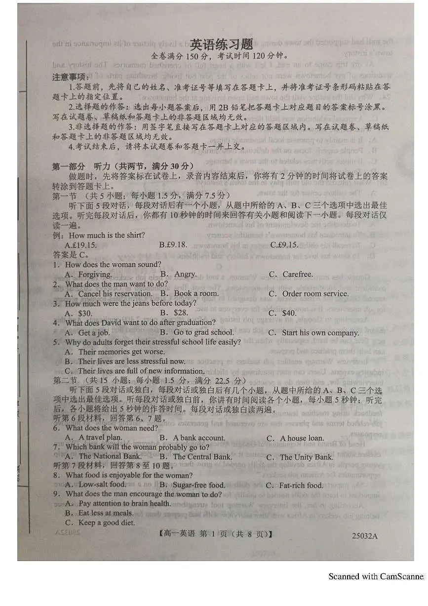 山东省菏泽市鄄城县第一中学2024-2025学年高一下学期6月月考英语试题第1页