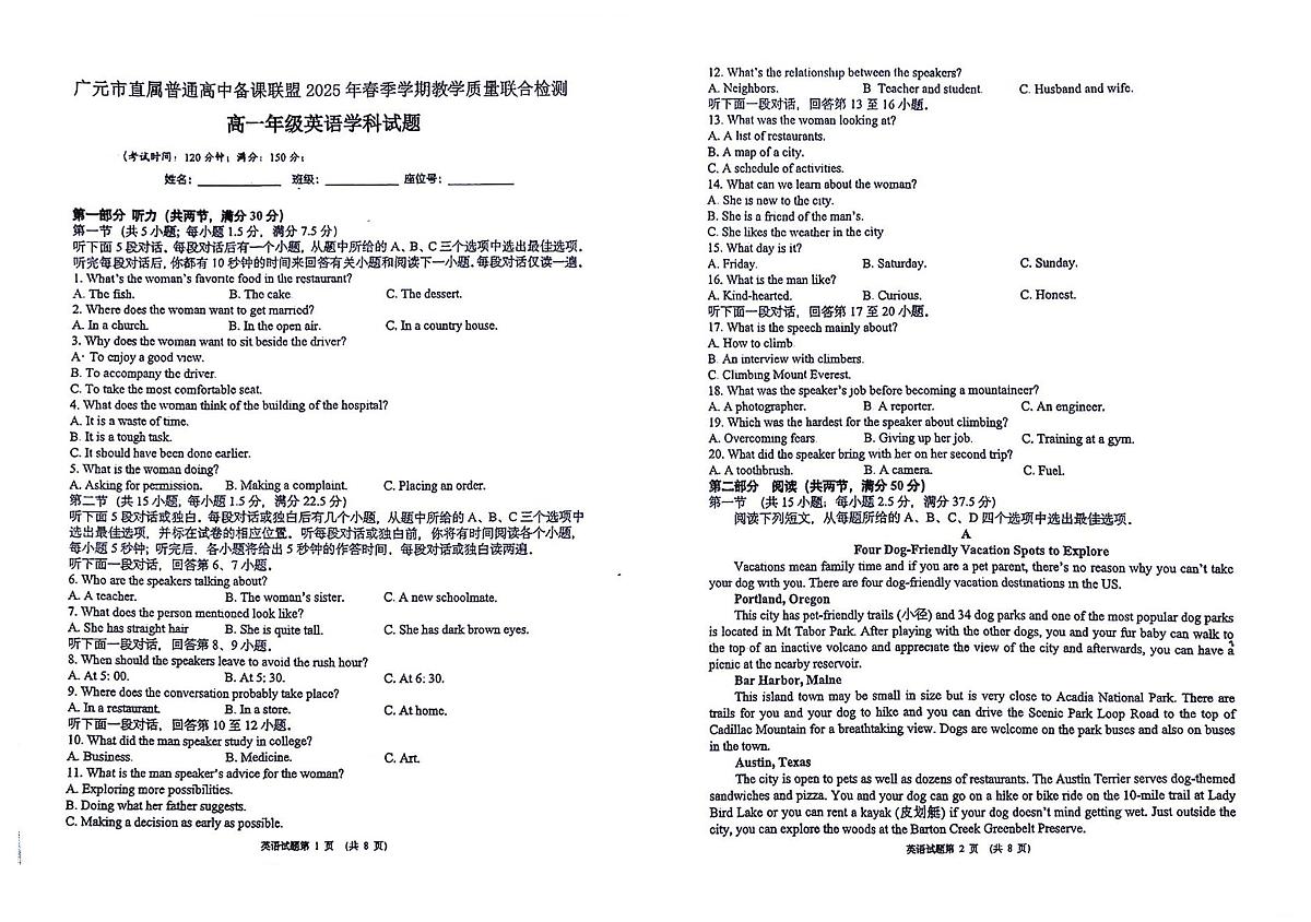 四川省广元市直属普通高中2024-2025学年高一下学期期中教学质量联合检测英语试卷（不含音频）第1页