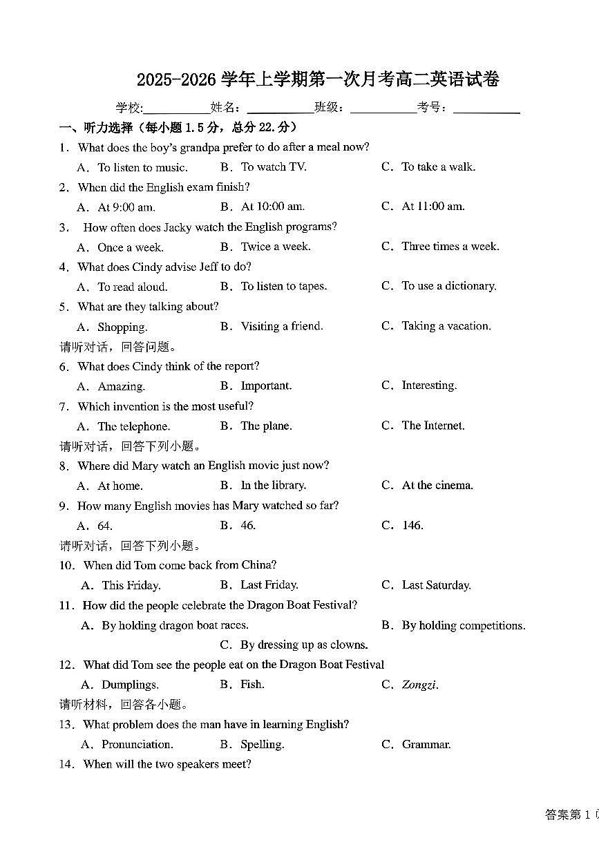 江西省上饶市2025-2026年高二上9月月考英语试卷（PDF版含解析，无听力音频有听力原文）第1页