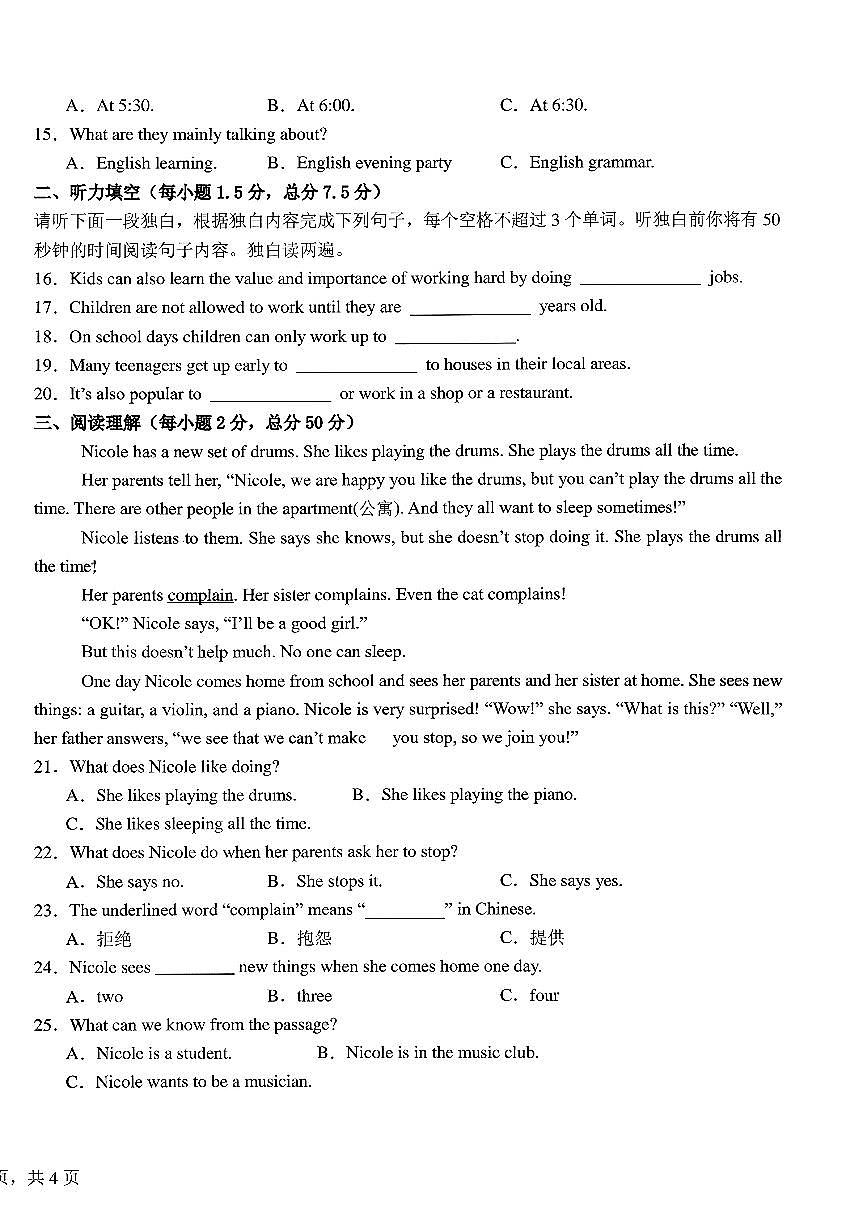 江西省上饶市2025-2026年高二上9月月考英语试卷（PDF版含解析，无听力音频有听力原文）第2页